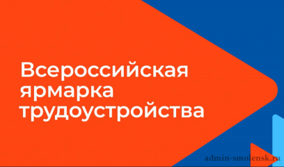 28 июня в Сычевском районе пройдет ярмарка вакансий трудоустройства - фото - 1