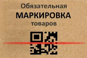 информация о вступлении в силу требований по маркировке средствами идентификации - фото - 1