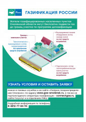 газификация БЕСПЛАТНО ДО ГРАНИЦ УЧАСТКА?! Подробнее - фото - 1